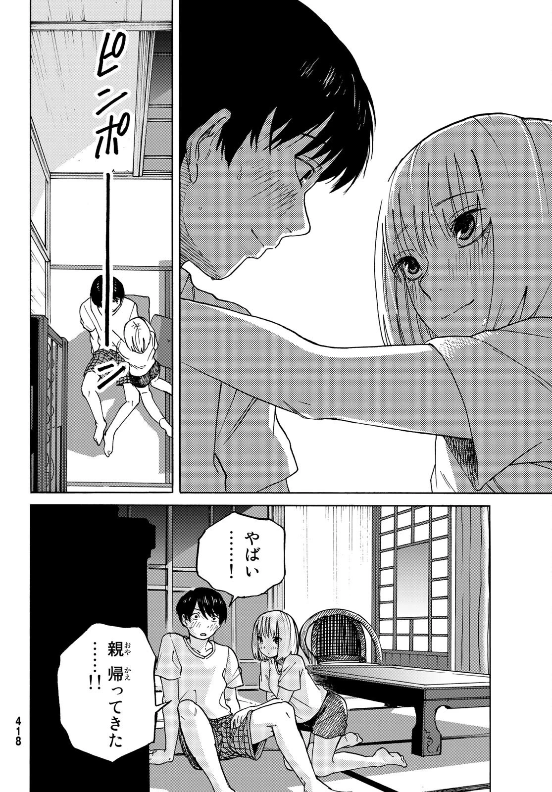 金の糸 第4話 - 32