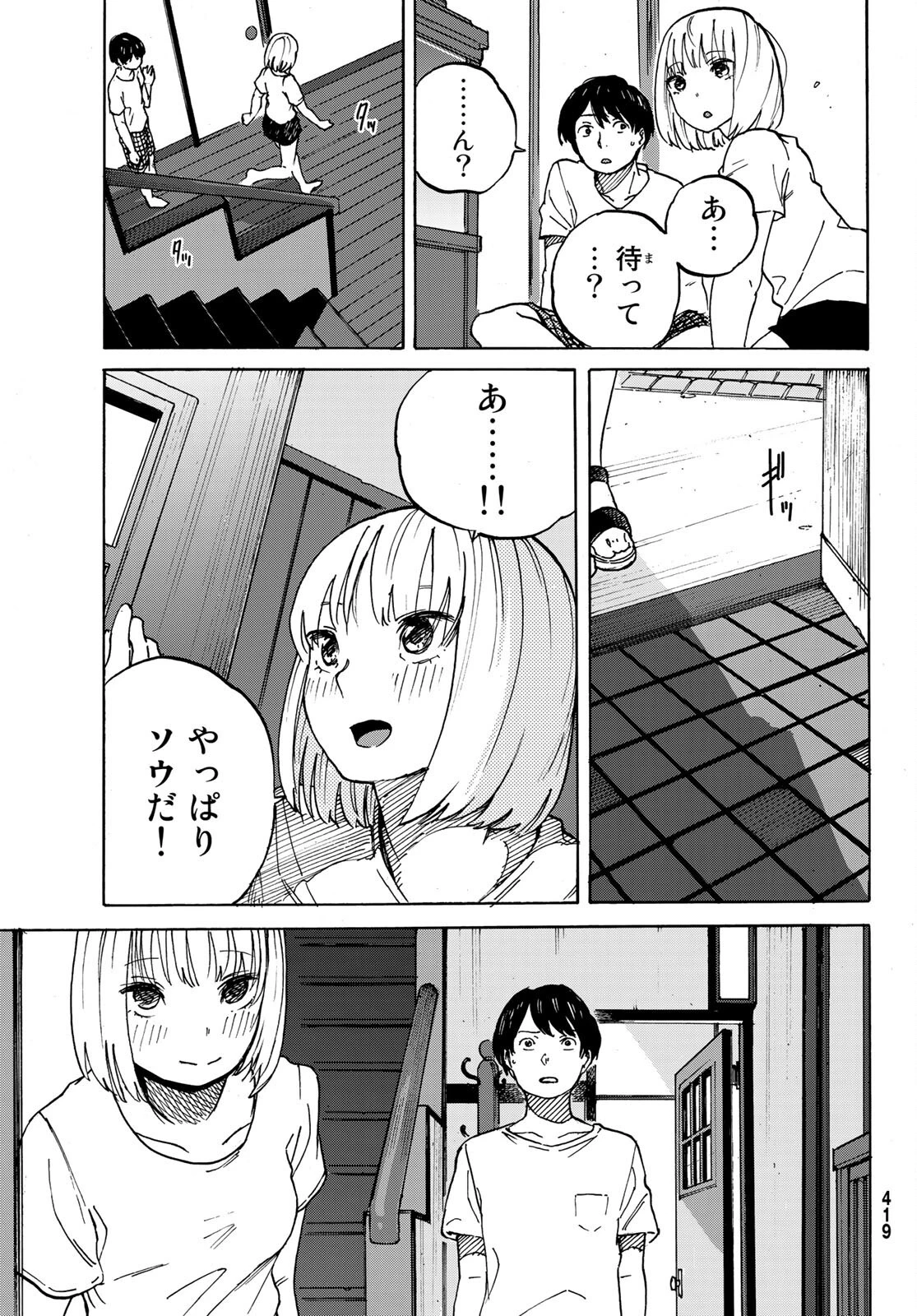 金の糸 第4話 - 33