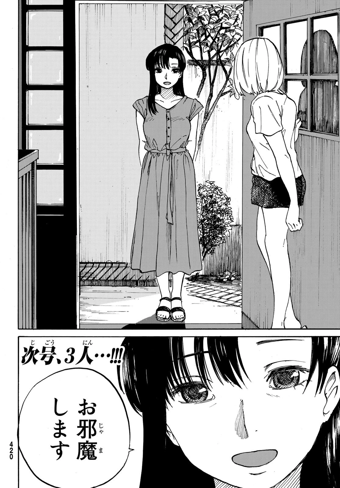 金の糸 第4話 - 34