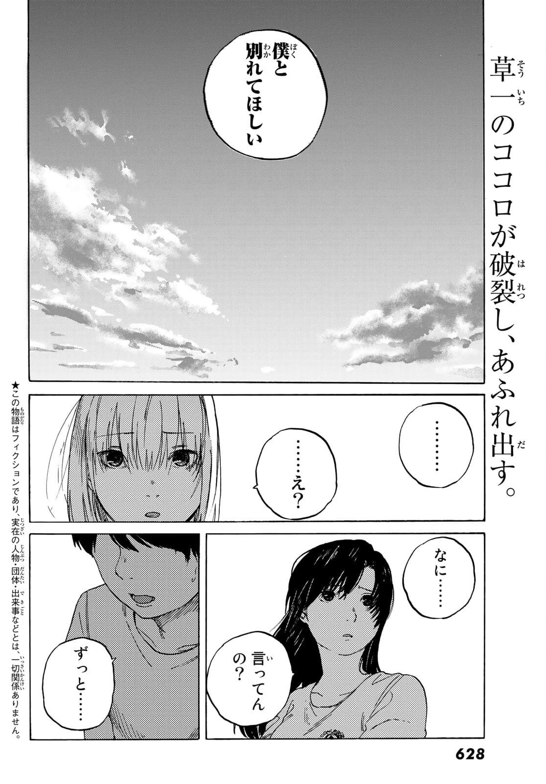 金の糸 第10話 - 2