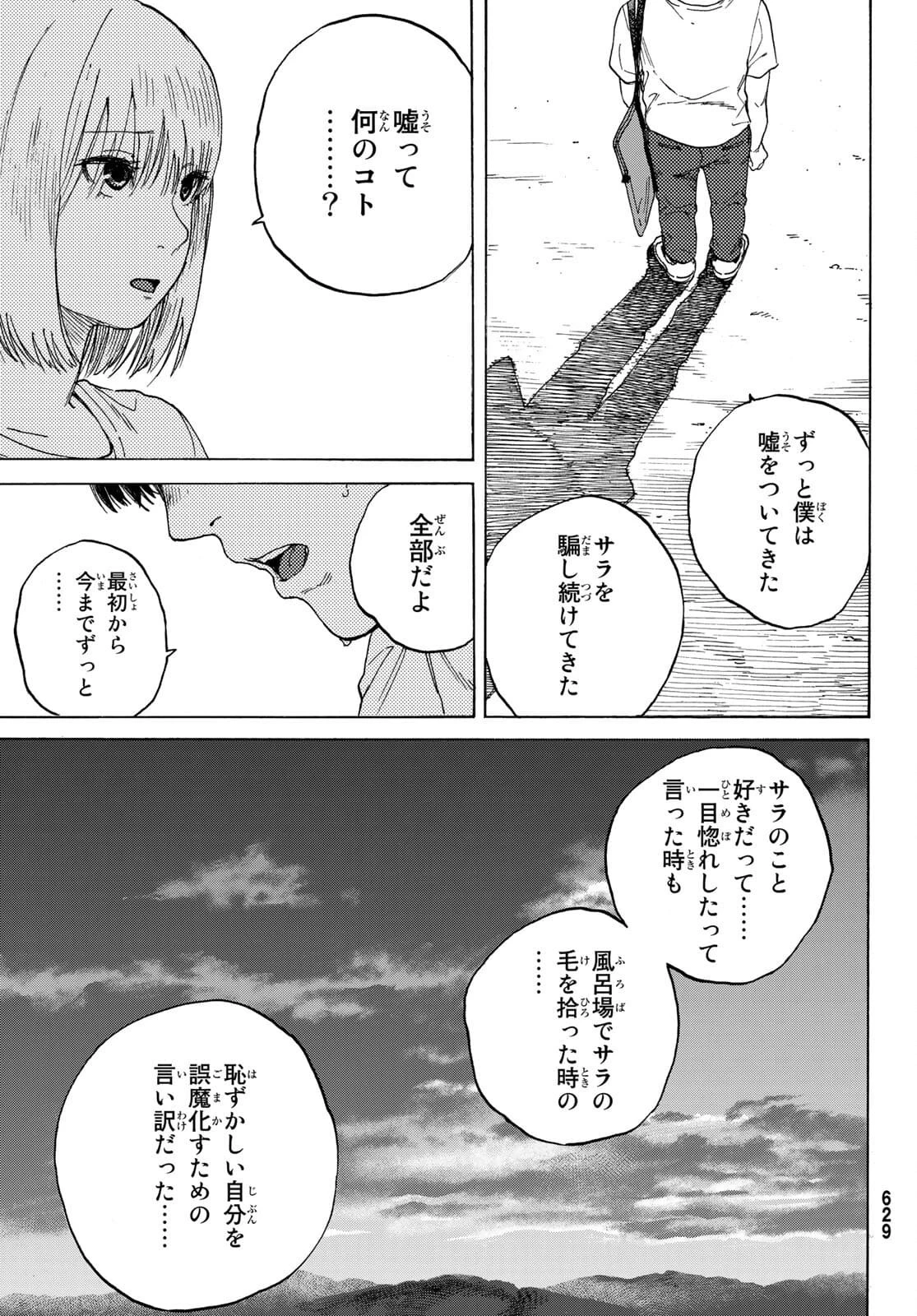 金の糸 第10話 - 3
