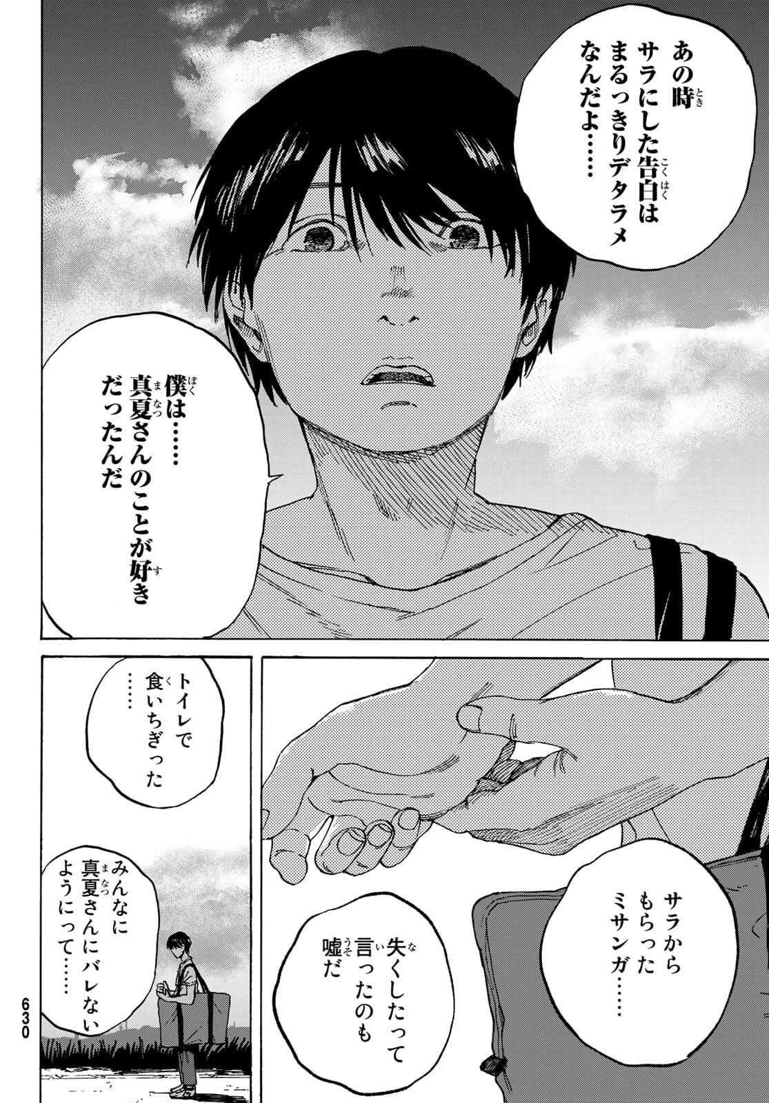 金の糸 第10話 - 4