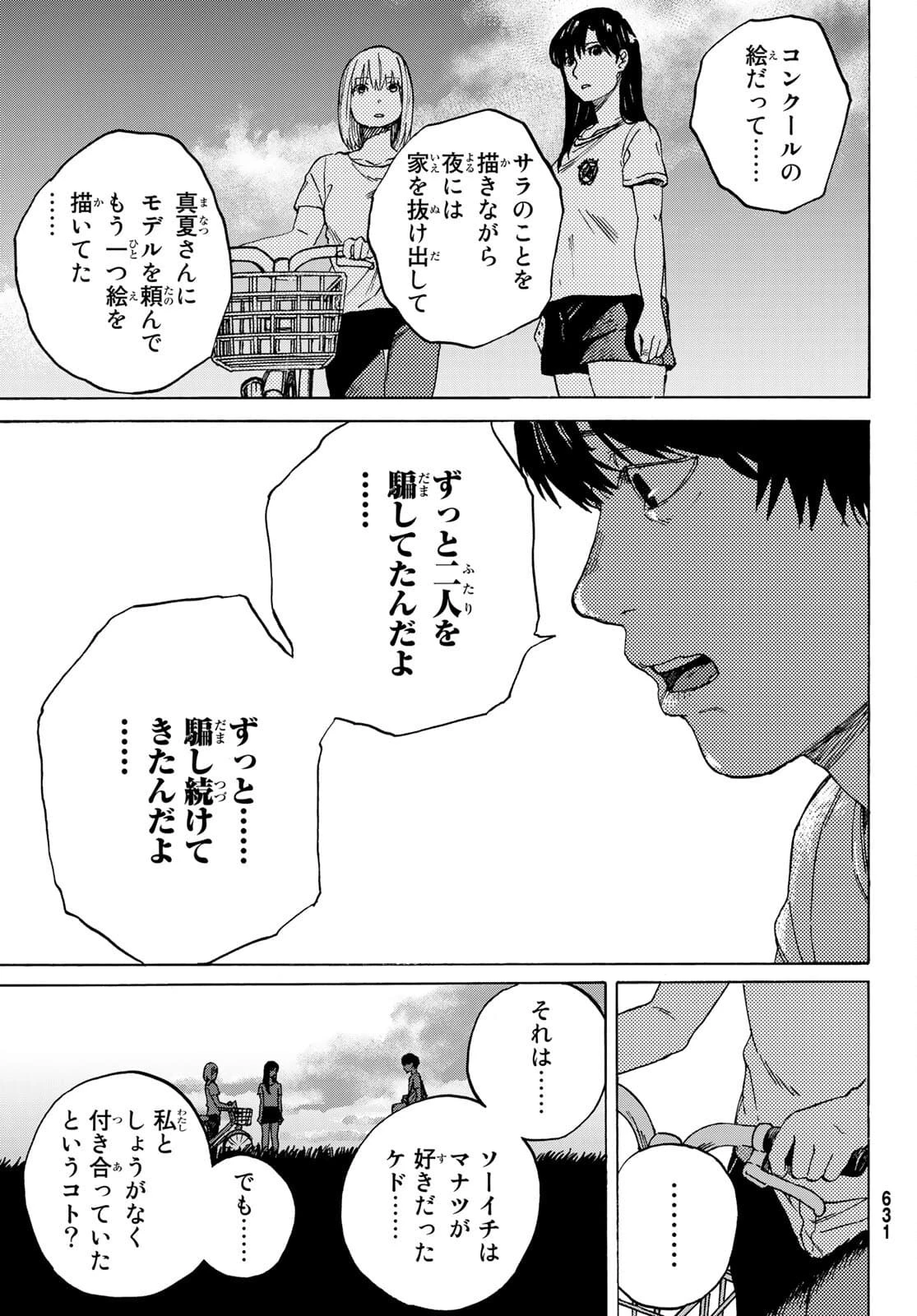 金の糸 第10話 - 5