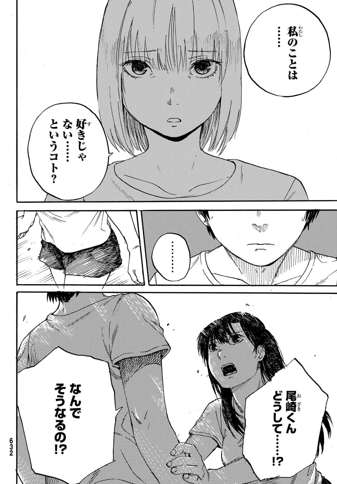 金の糸 第10話 - 6