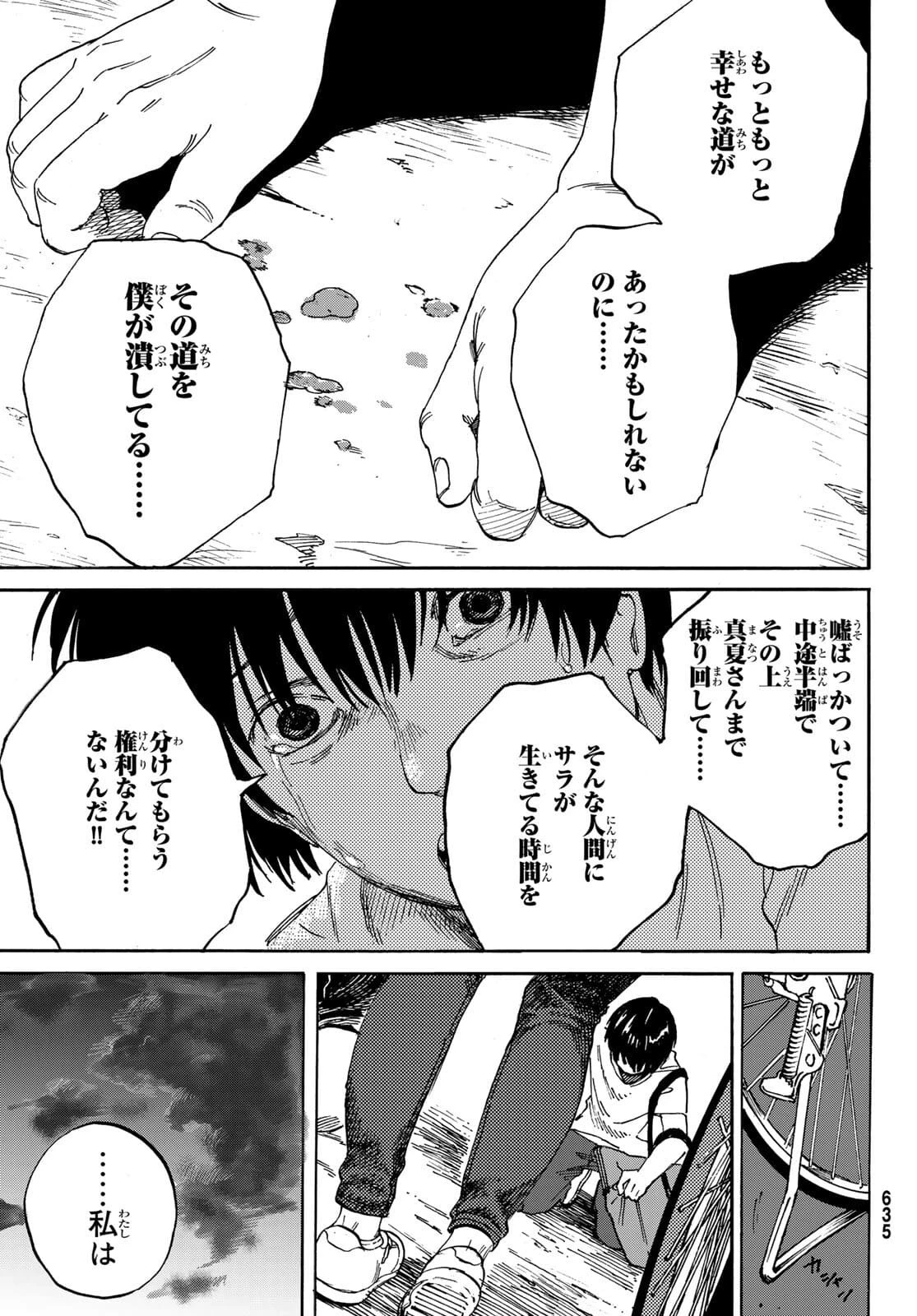 金の糸 第10話 - 9