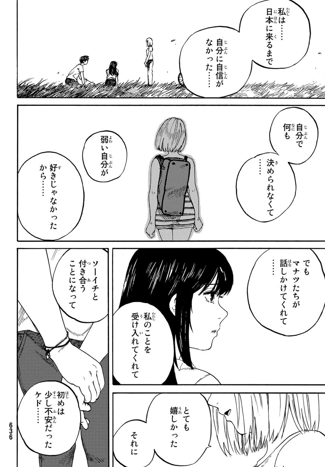 金の糸 第10話 - 10