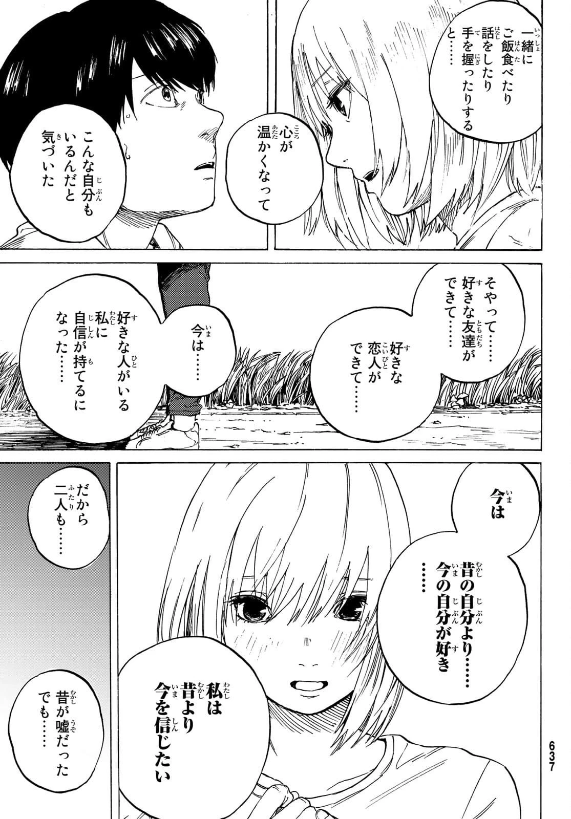 金の糸 第10話 - 11