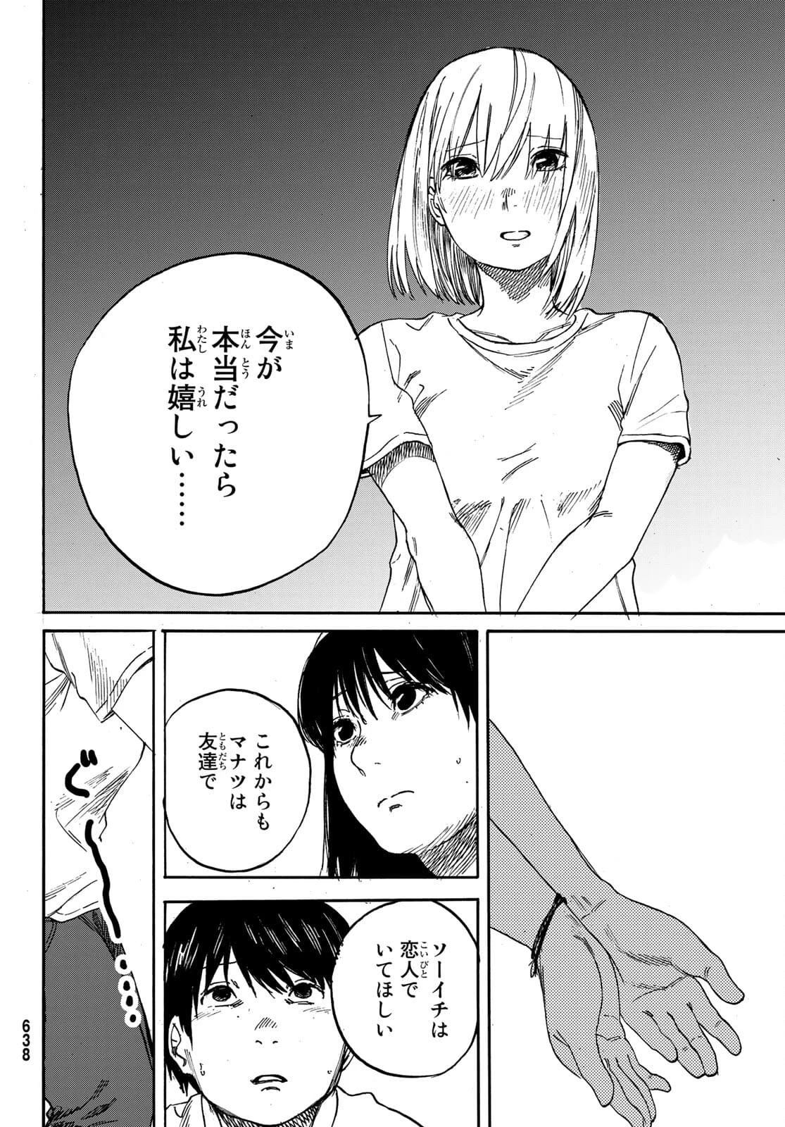 金の糸 第10話 - 12