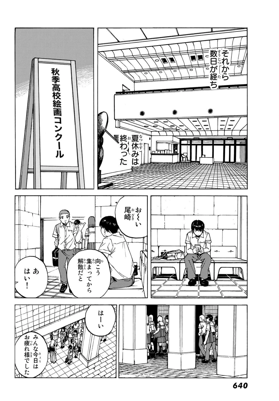 金の糸 第10話 - 14