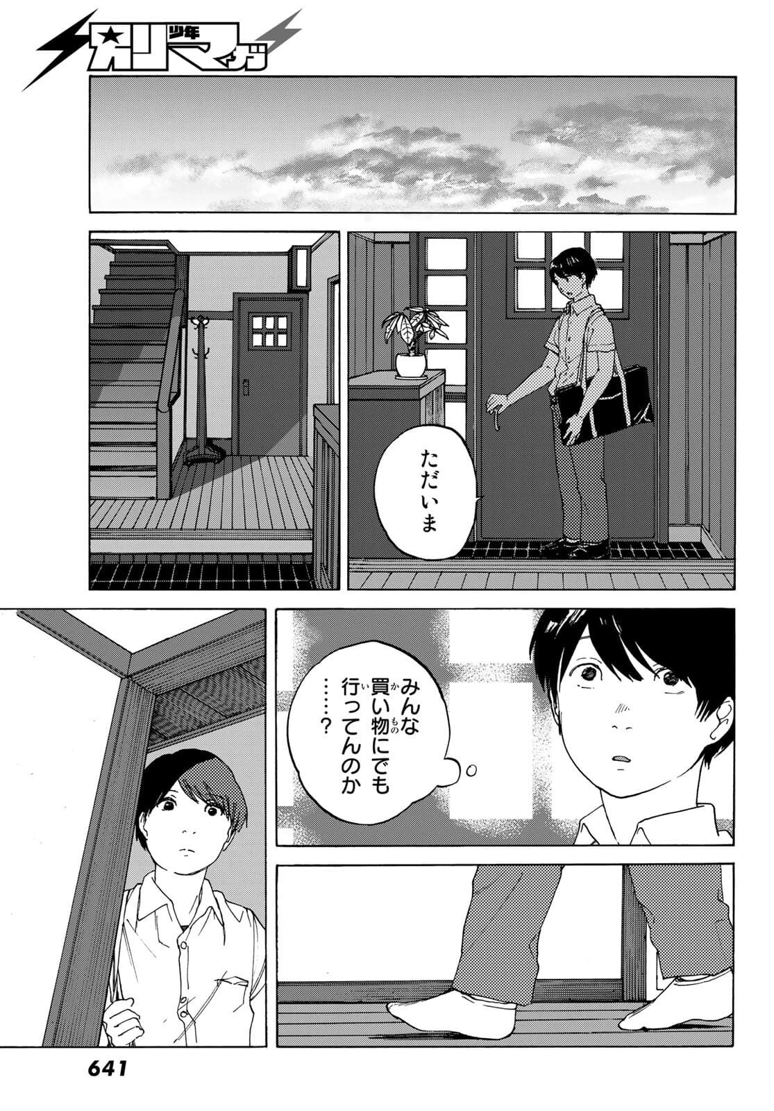 金の糸 第10話 - 15