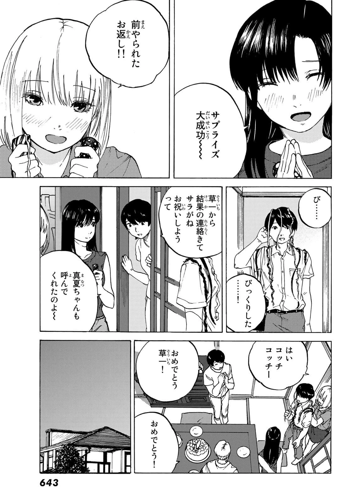 金の糸 第10話 - 17