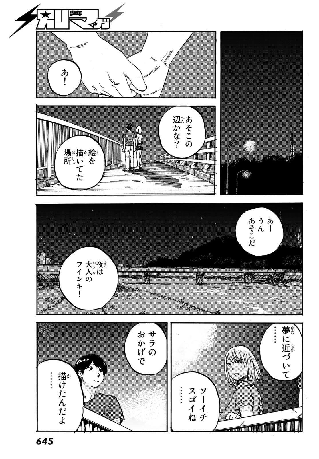 金の糸 第10話 - 19