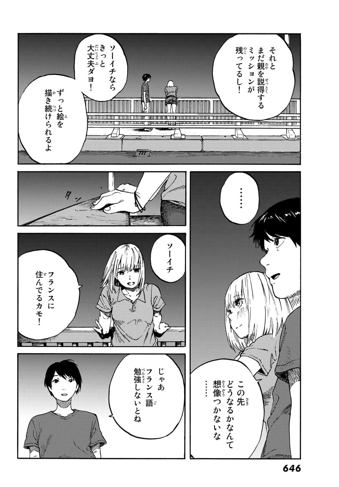金の糸 第10話 - 20