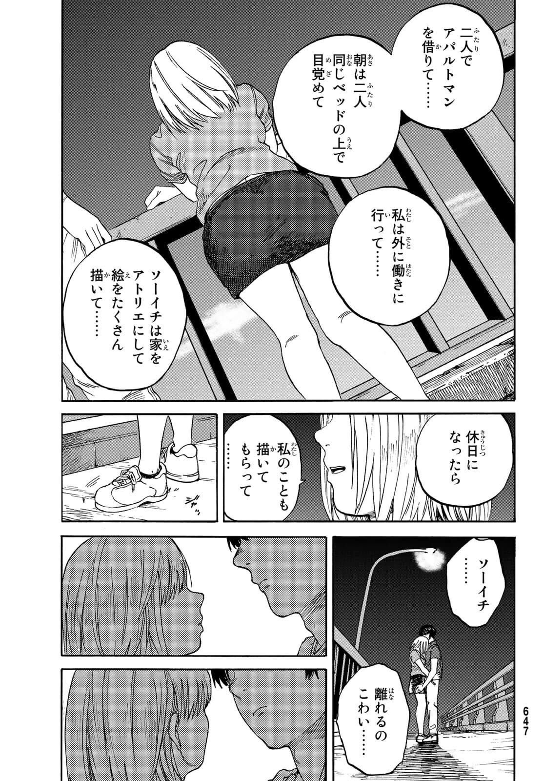 金の糸 第10話 - 21