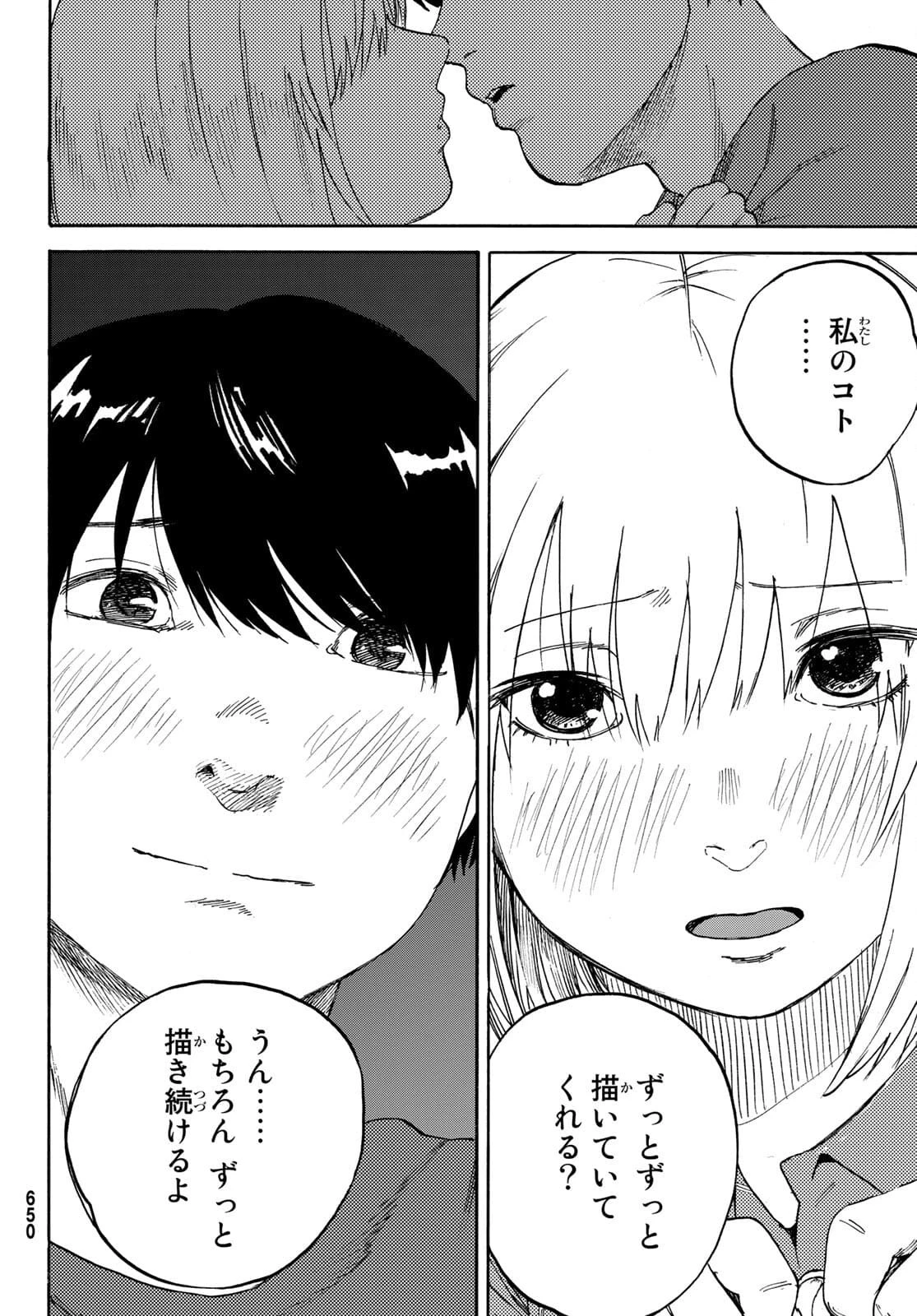 金の糸 第10話 - 24