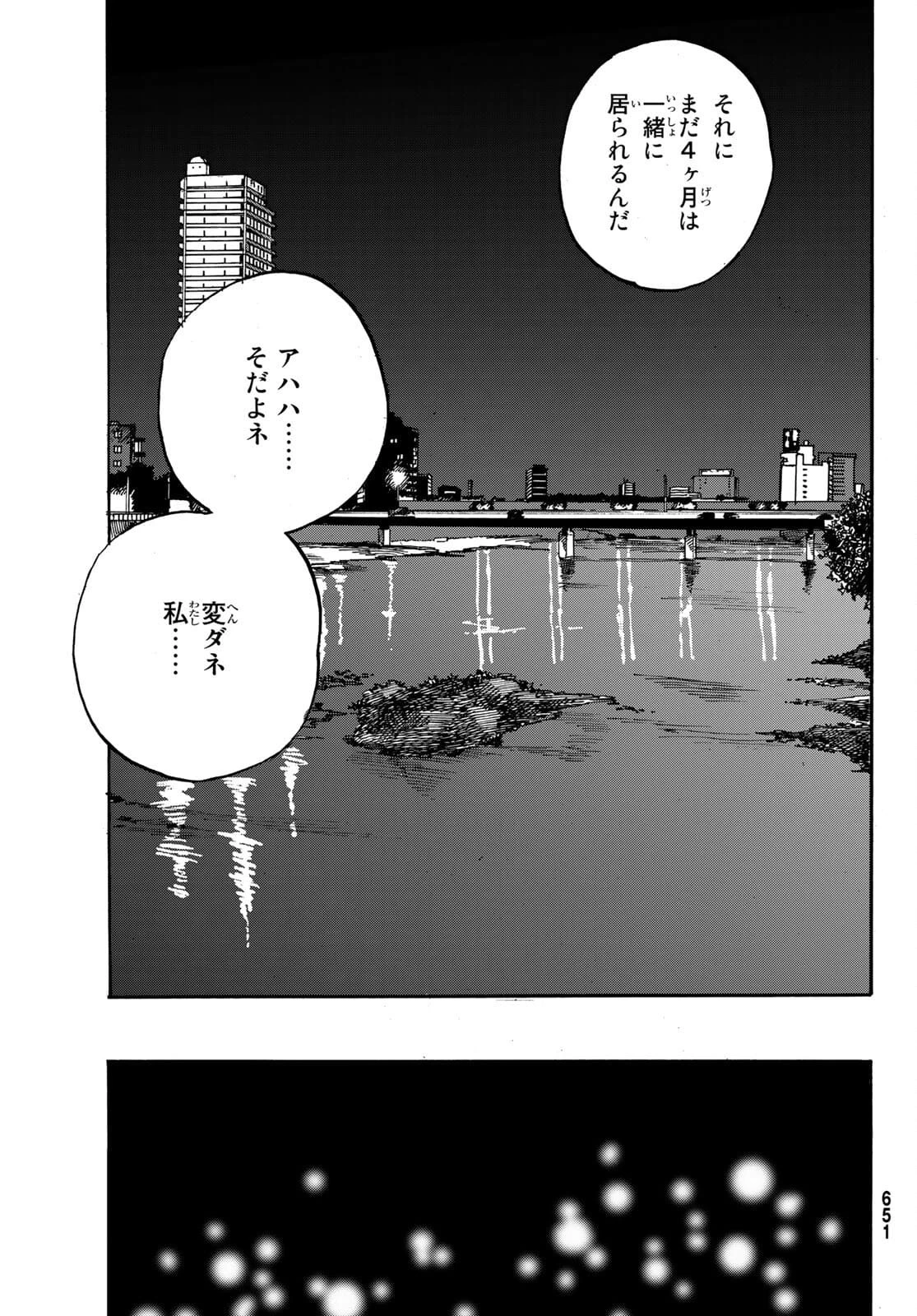 金の糸 第10話 - 25