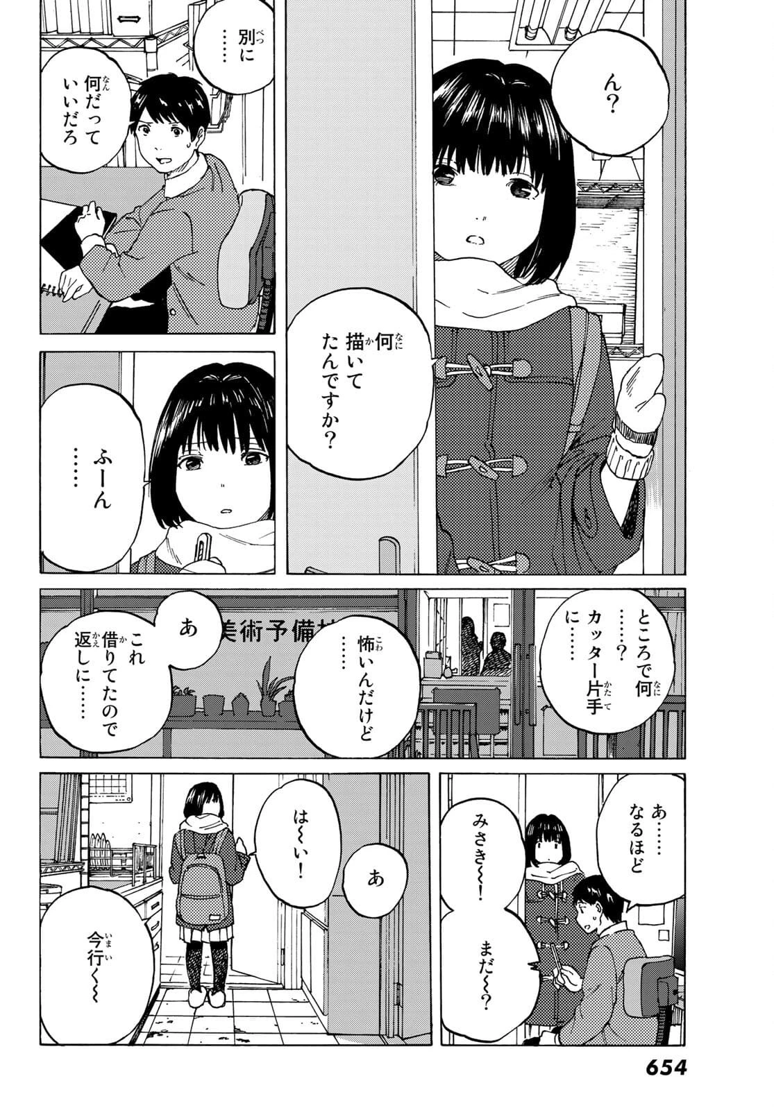 金の糸 第10話 - 28