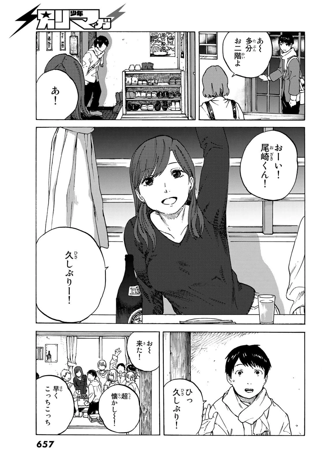金の糸 第10話 - 31