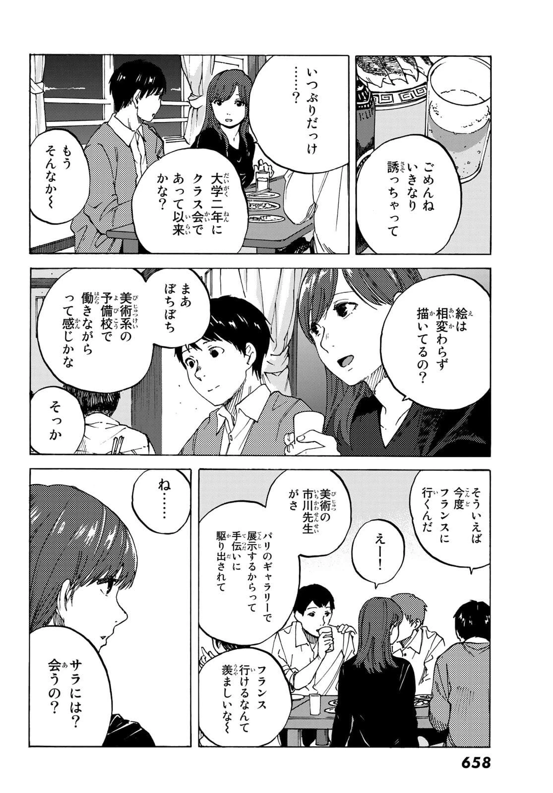 金の糸 第10話 - 32