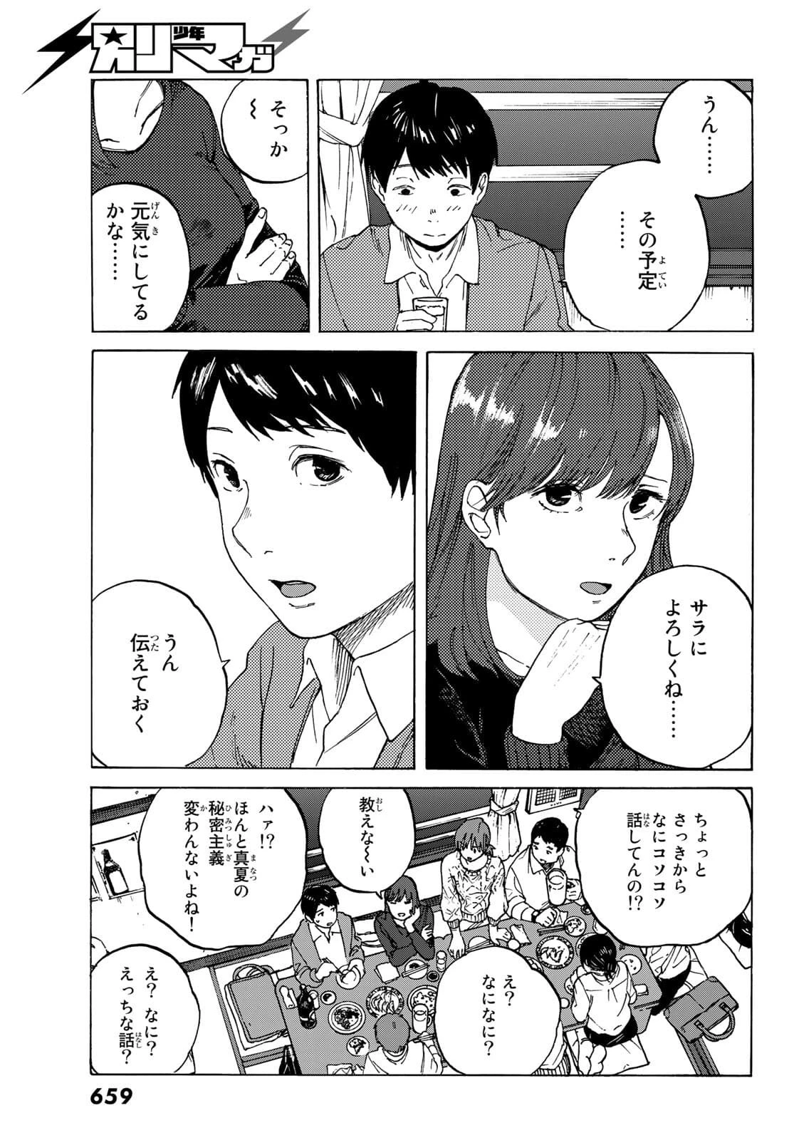 金の糸 第10話 - 33