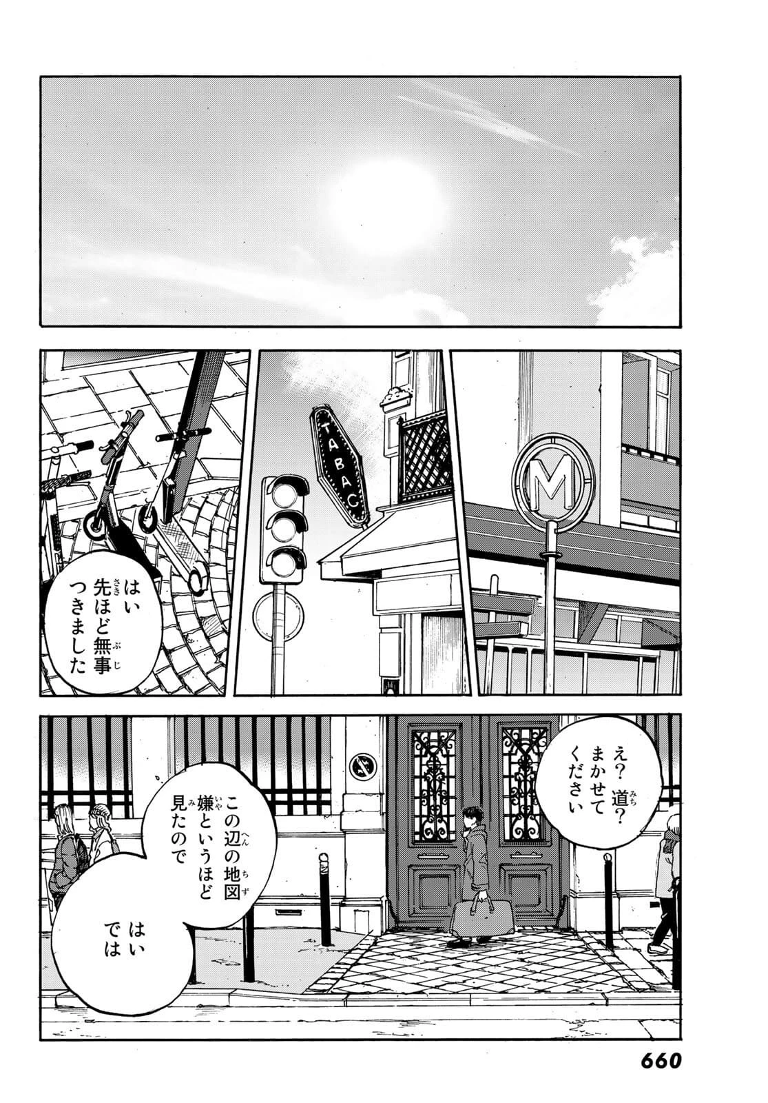 金の糸 第10話 - 34