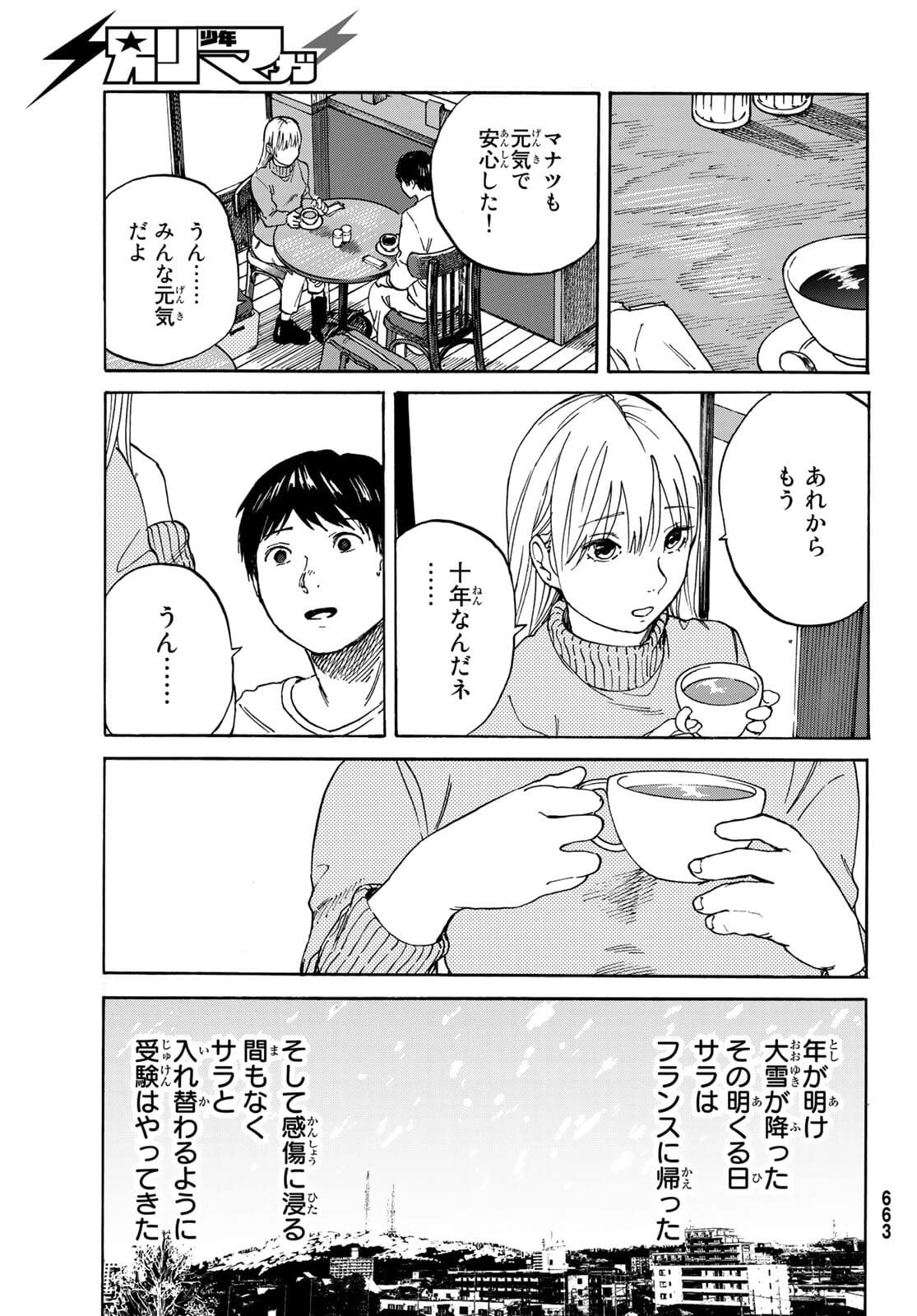 金の糸 第10話 - 37