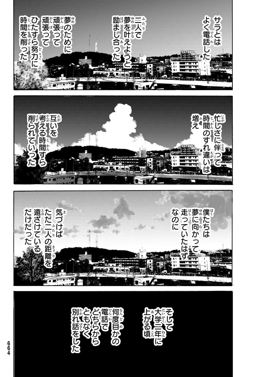 金の糸 第10話 - 38