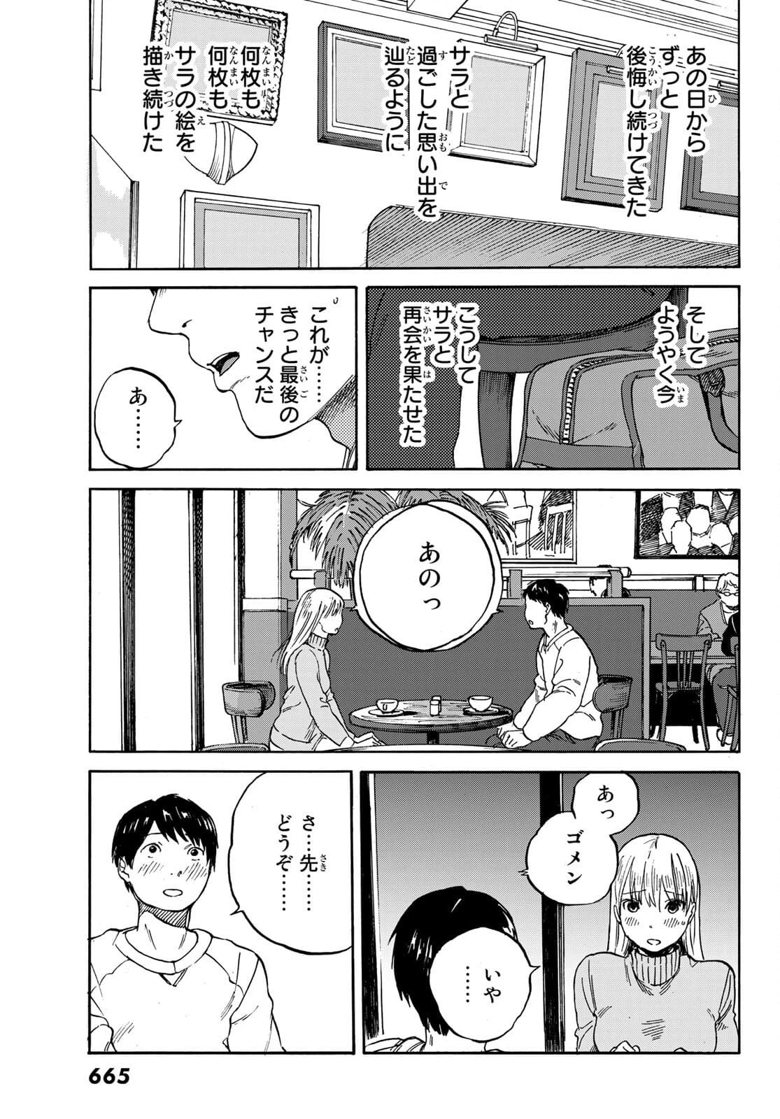 金の糸 第10話 - 39