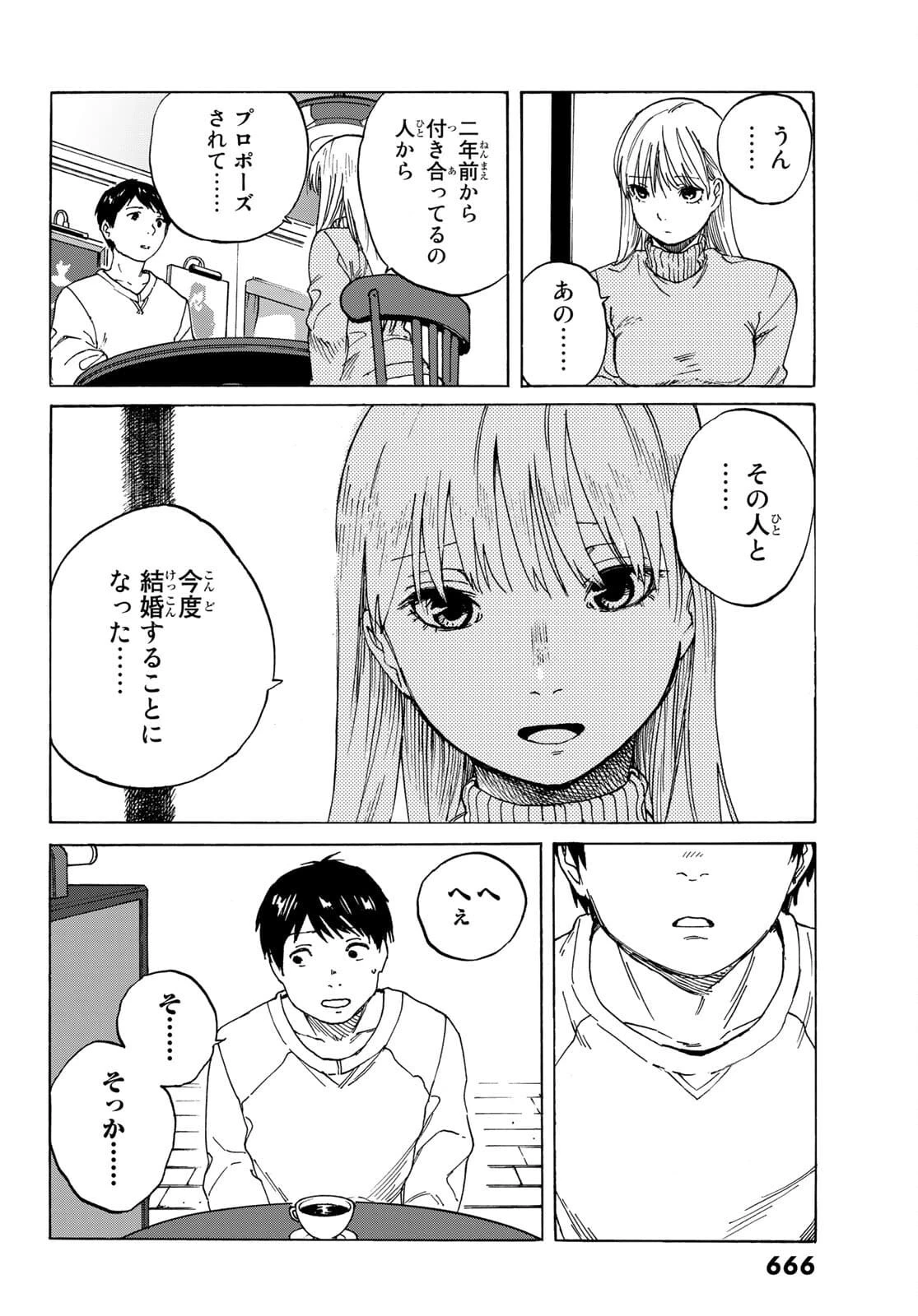 金の糸 第10話 - 40