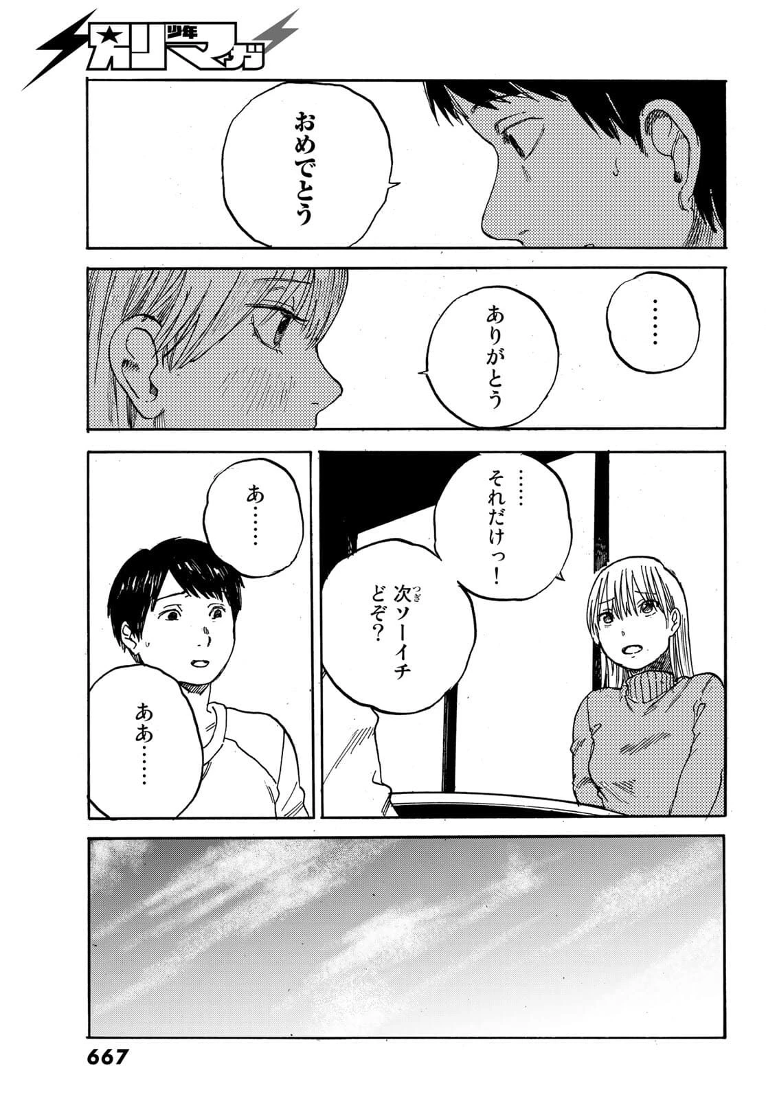 金の糸 第10話 - 41