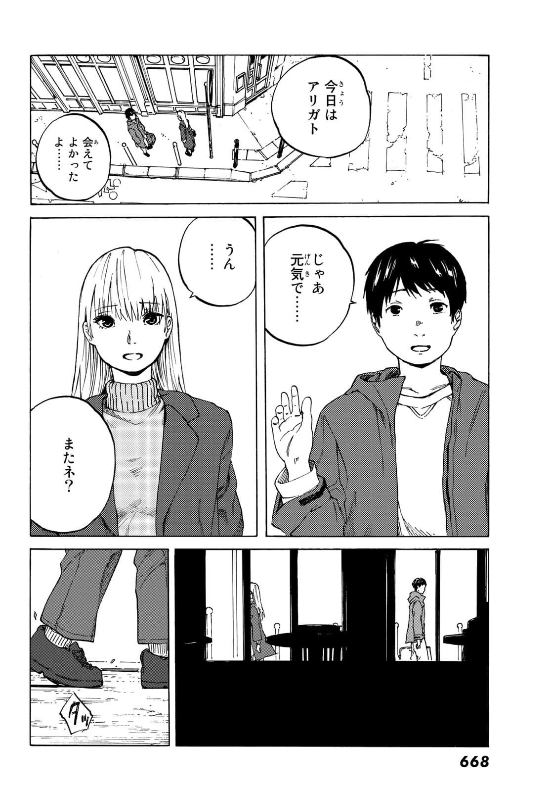 金の糸 第10話 - 42
