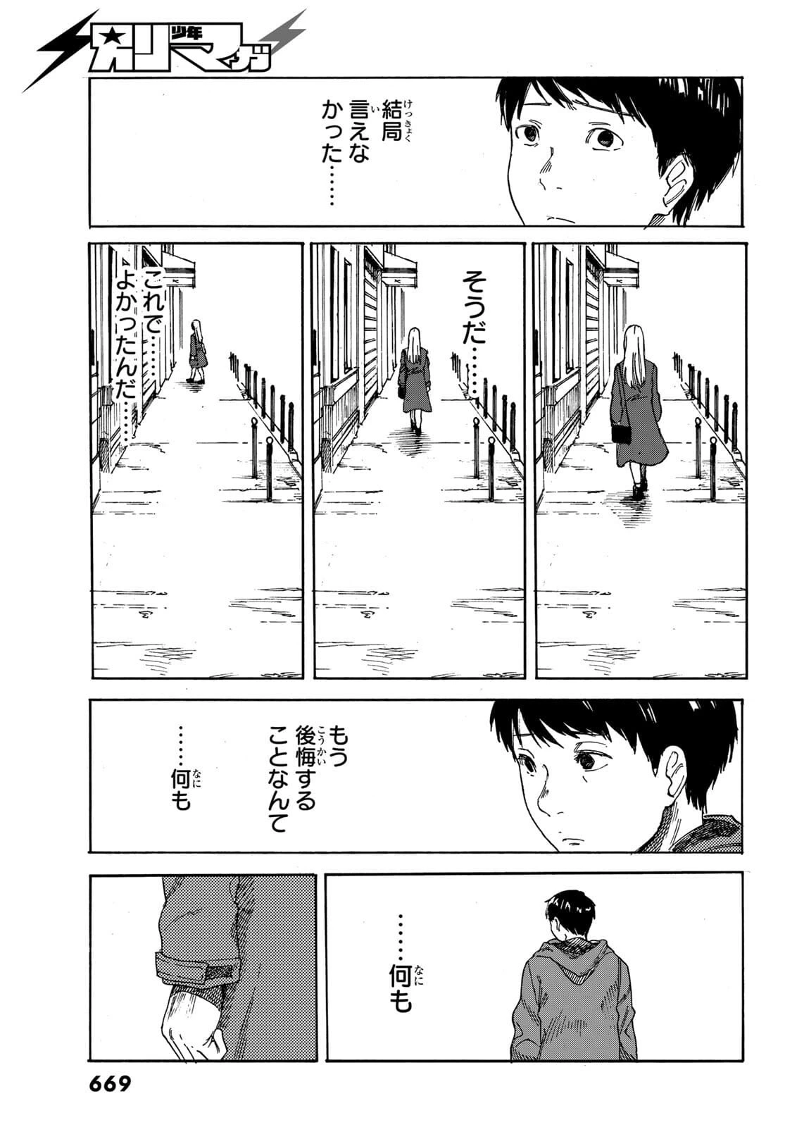 金の糸 第10話 - 43