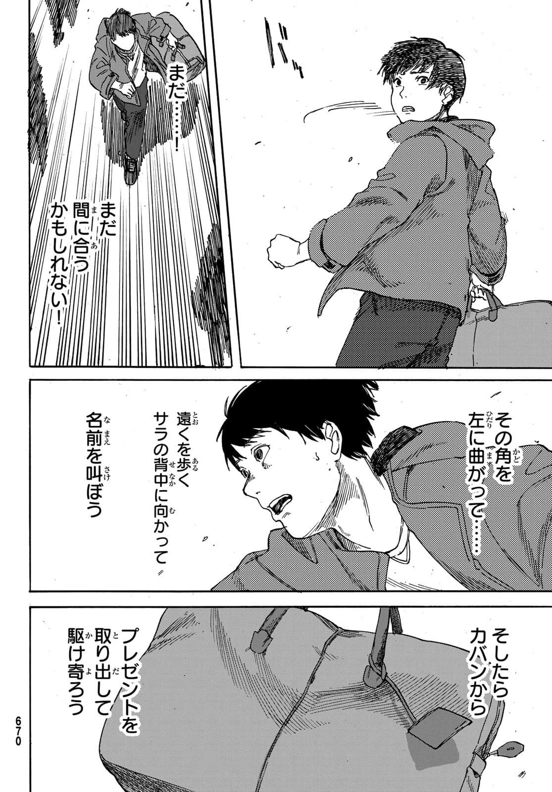 金の糸 第10話 - 44