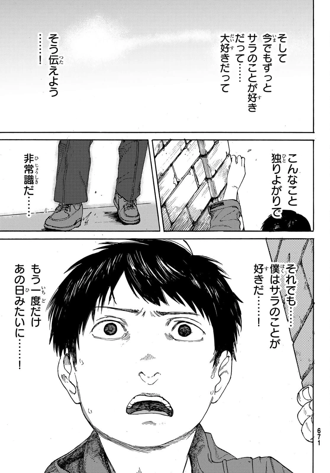 金の糸 第10話 - 45
