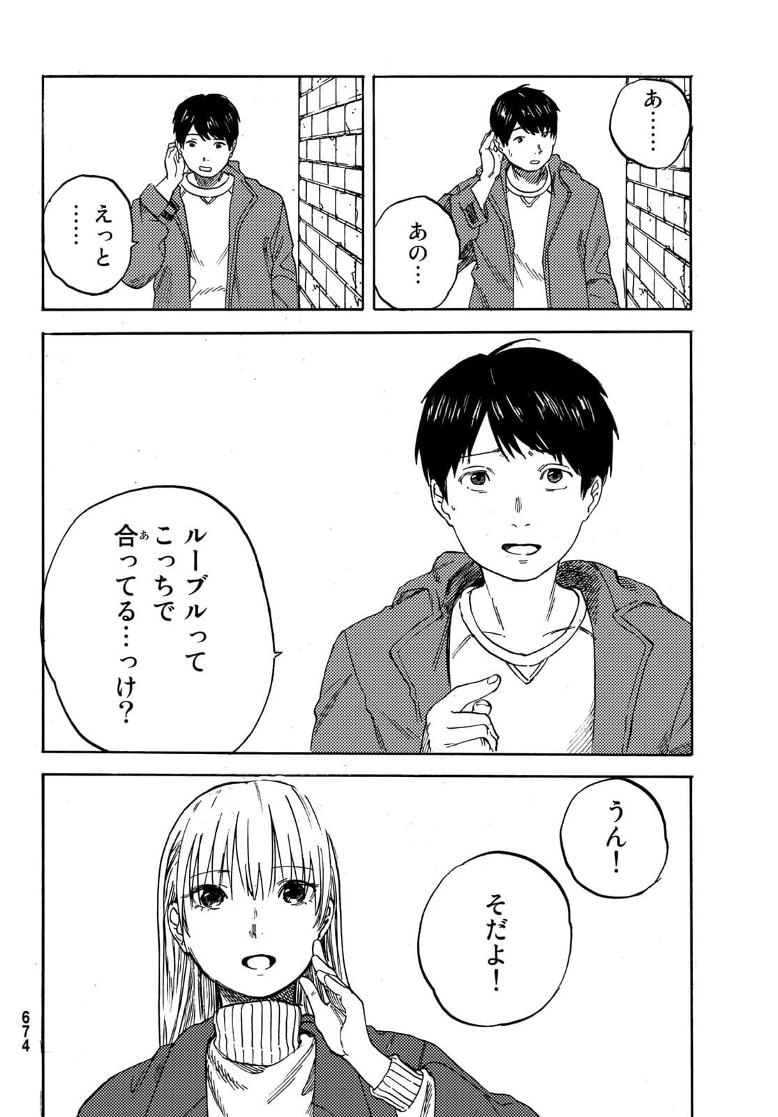 金の糸 第10話 - 48