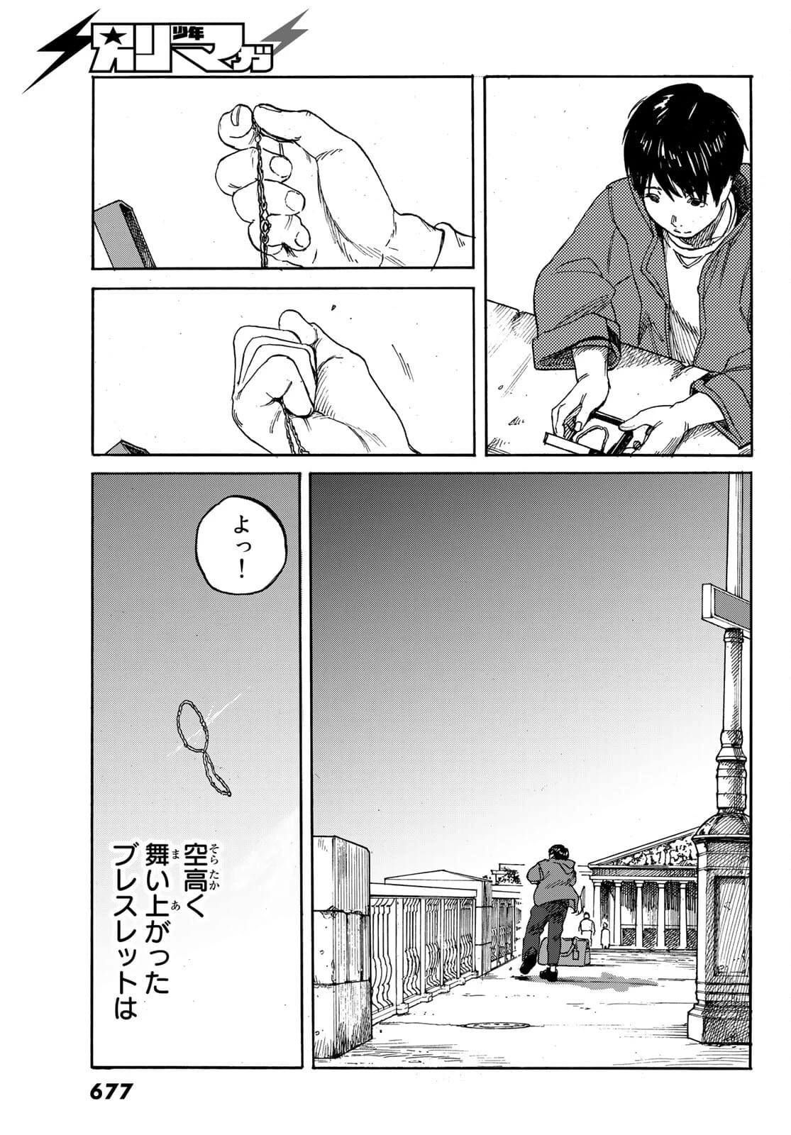 金の糸 第10話 - 51