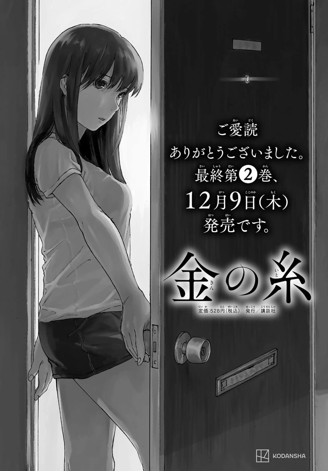 金の糸 第10話 - 53