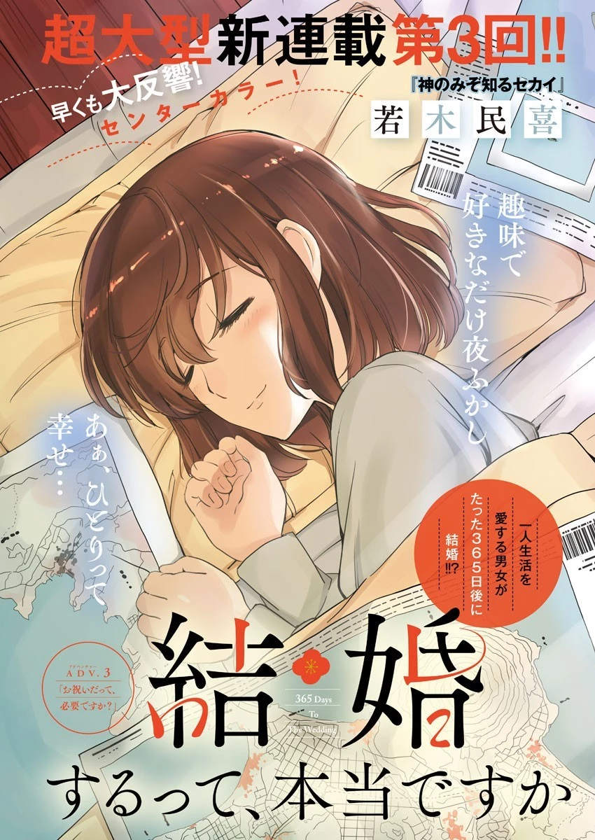 結婚するって、本当ですか 365 DAYS TO THE WEDDING 第3話 - 1