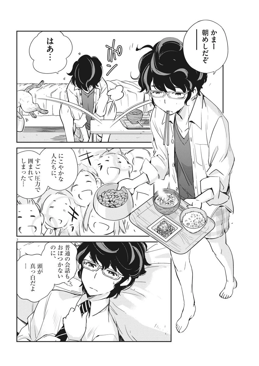 結婚するって、本当ですか 365 DAYS TO THE WEDDING 第3話 - 3