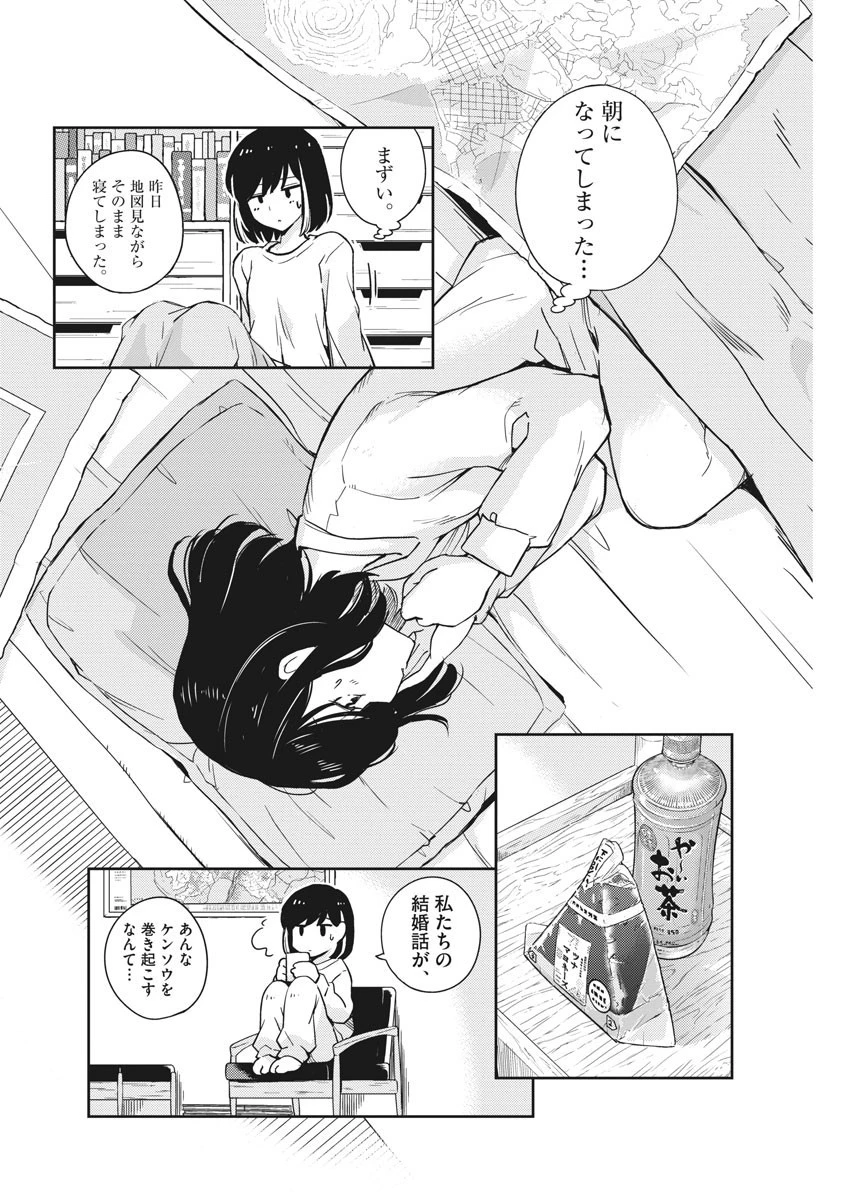 結婚するって、本当ですか 365 DAYS TO THE WEDDING 第3話 - 5