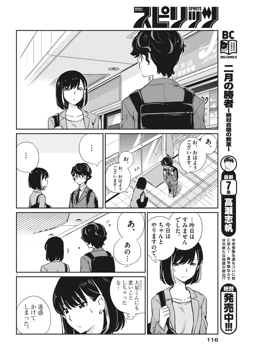 結婚するって、本当ですか 365 DAYS TO THE WEDDING 第3話 - 7