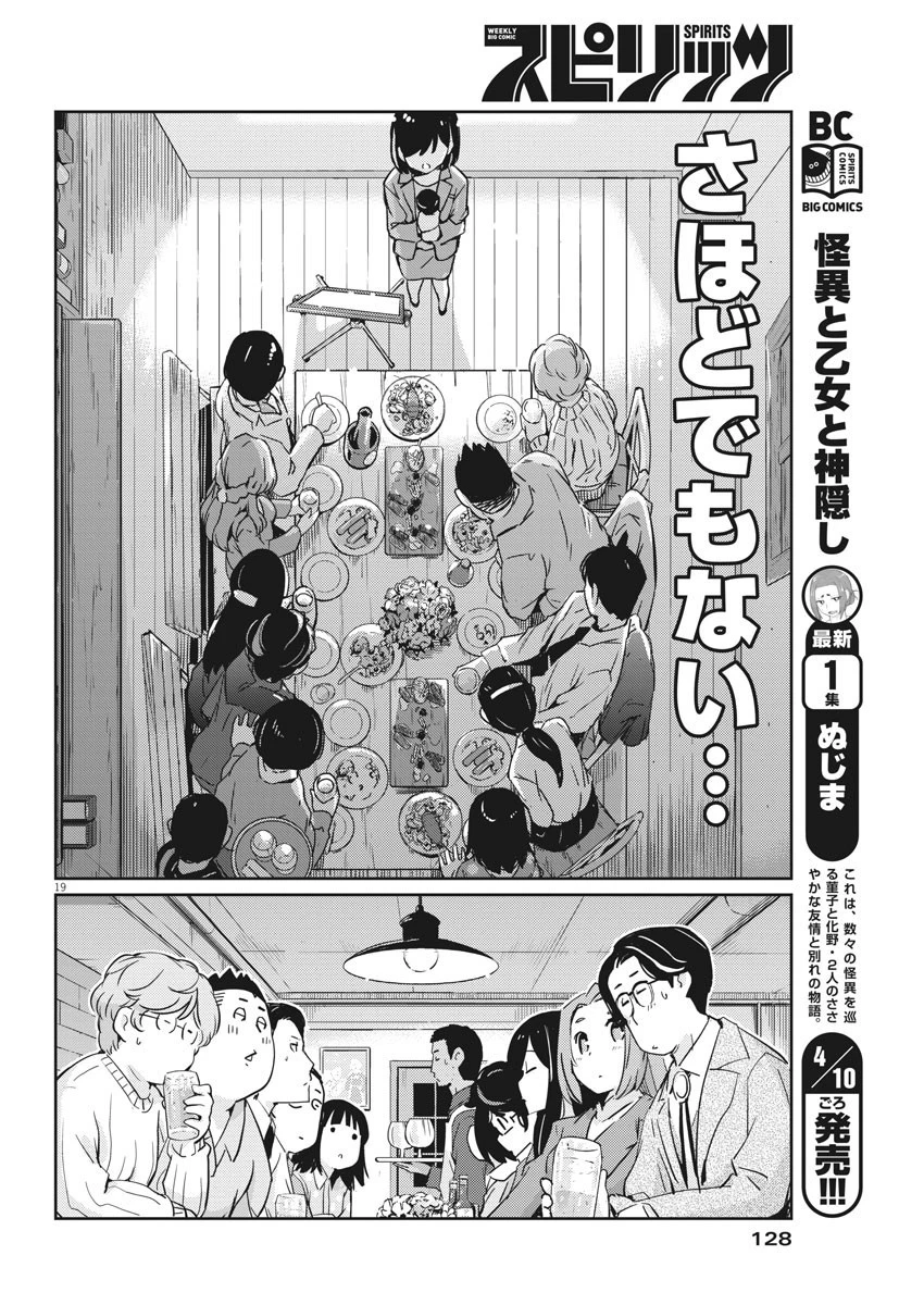 結婚するって、本当ですか 365 DAYS TO THE WEDDING 第3話 - 19