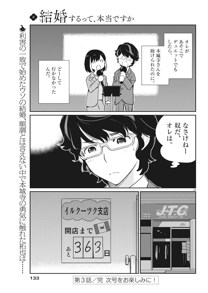 結婚するって、本当ですか 365 DAYS TO THE WEDDING 第3話 - 24