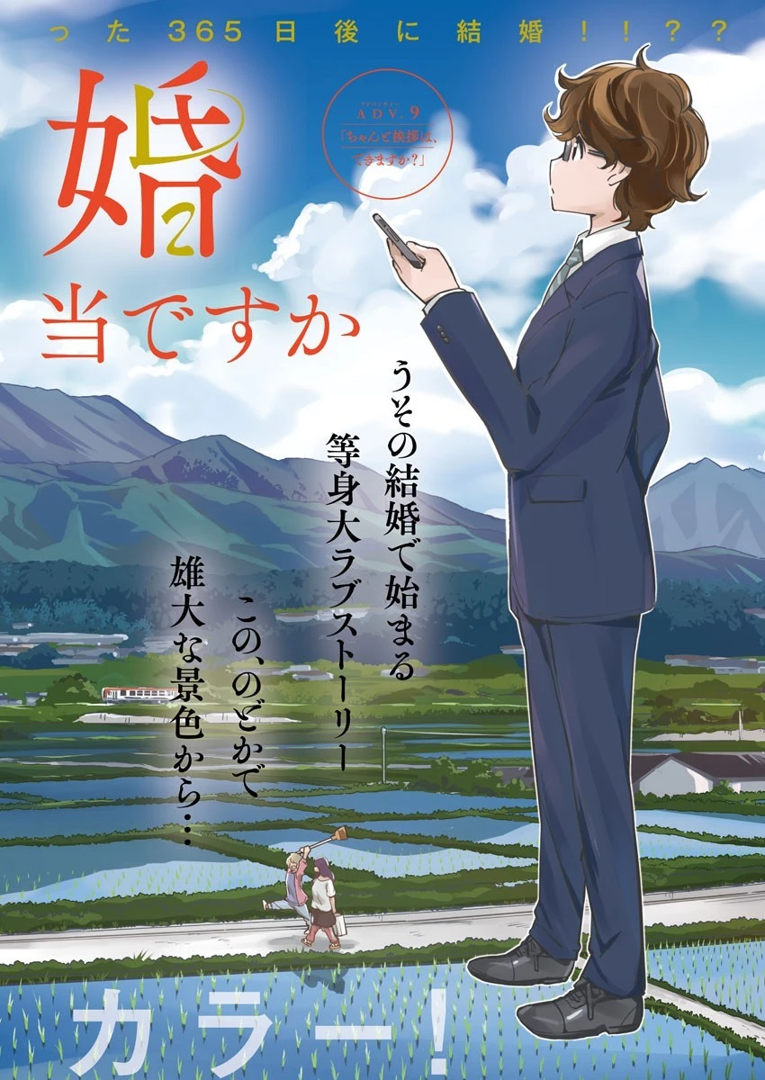 結婚するって、本当ですか 365 DAYS TO THE WEDDING 第9話 - 1
