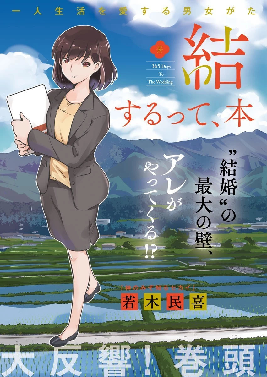 結婚するって、本当ですか 365 DAYS TO THE WEDDING 第9話 - 2