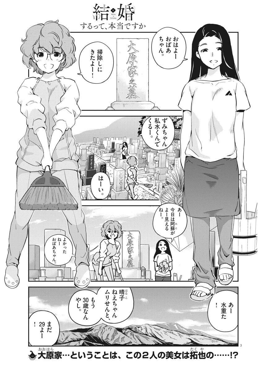 結婚するって、本当ですか 365 DAYS TO THE WEDDING 第9話 - 3