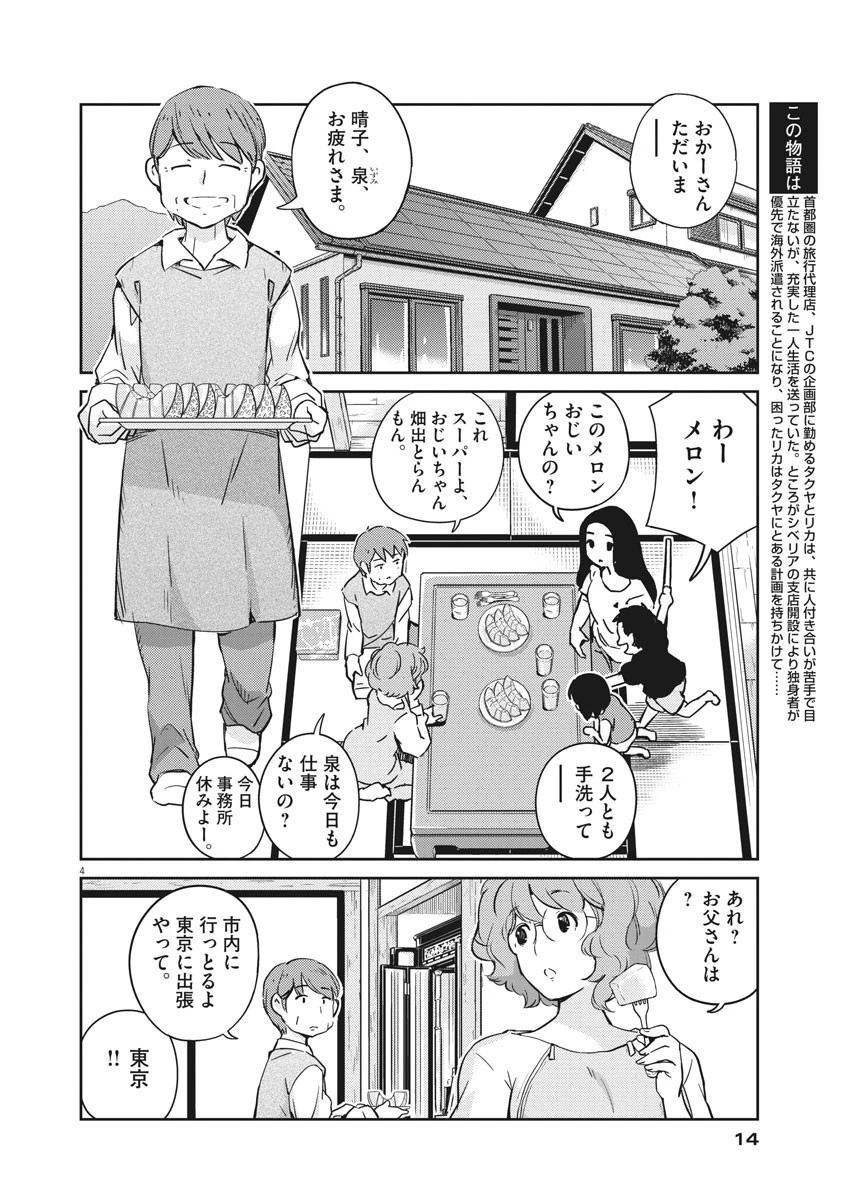 結婚するって、本当ですか 365 DAYS TO THE WEDDING 第9話 - 4