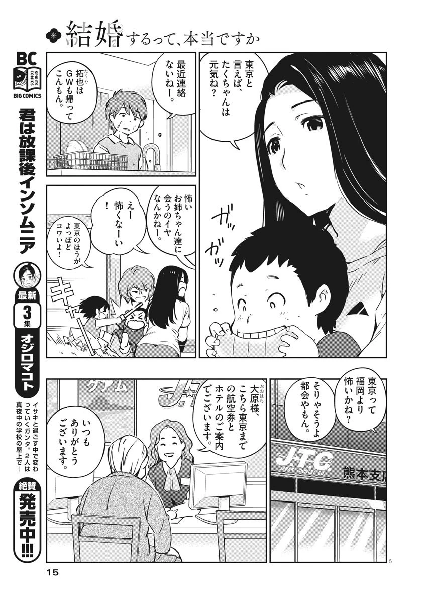 結婚するって、本当ですか 365 DAYS TO THE WEDDING 第9話 - 5