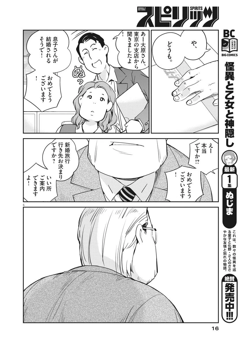 結婚するって、本当ですか 365 DAYS TO THE WEDDING 第9話 - 6