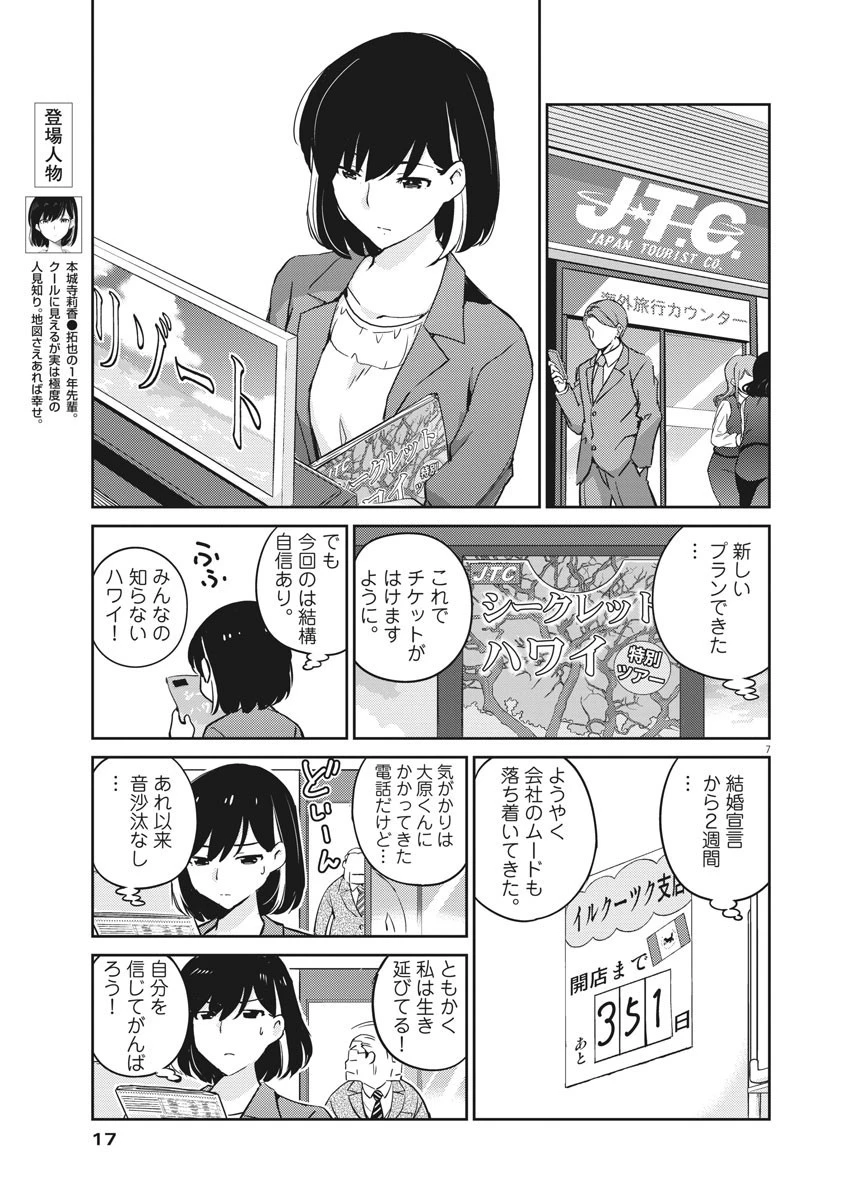 結婚するって、本当ですか 365 DAYS TO THE WEDDING 第9話 - 7